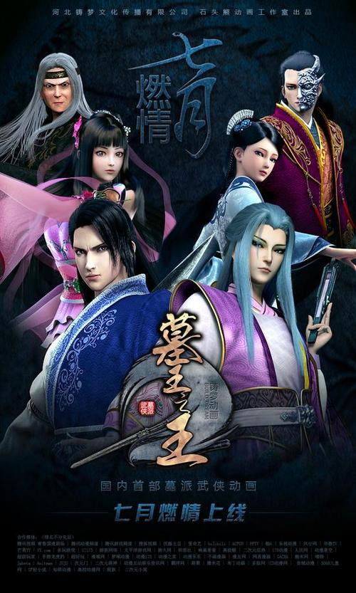 Great King of the Grave - Season 1