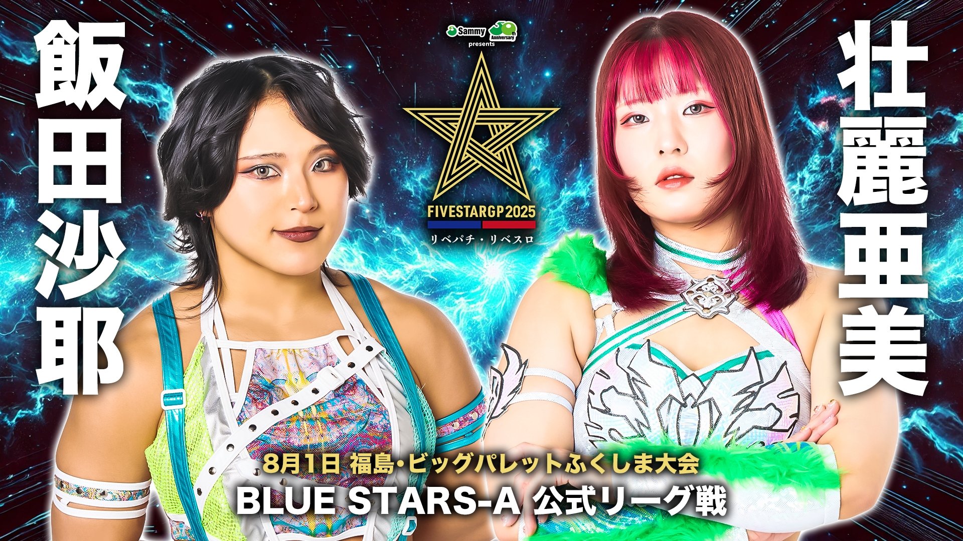 スターダム・ワールドのスターダム 15x73