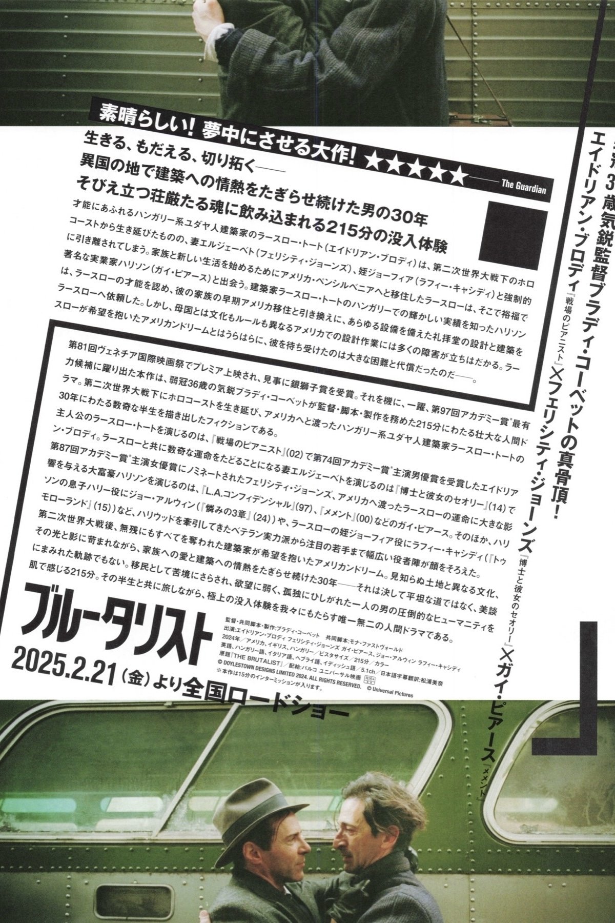 ブルータリスト