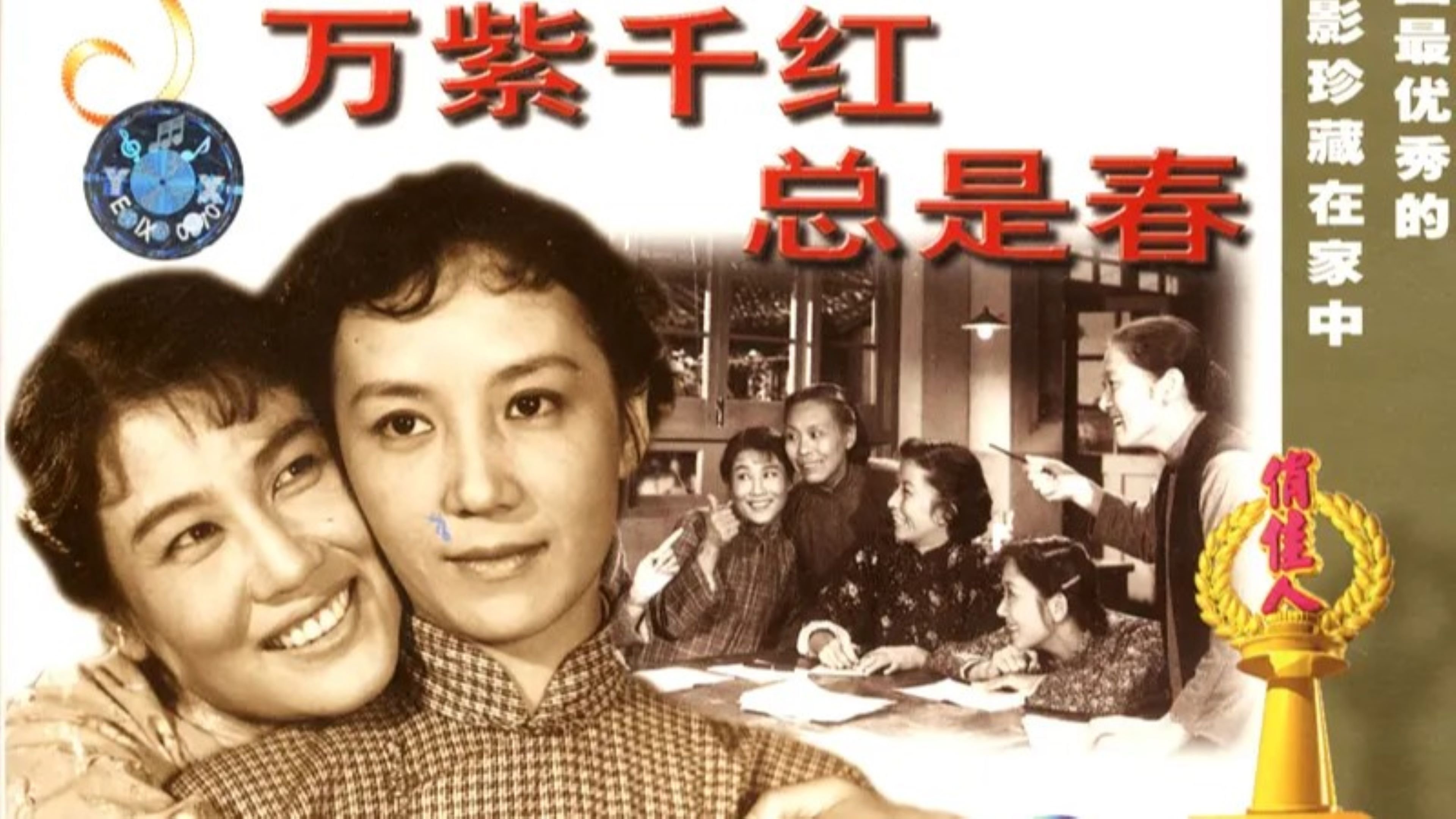 Wan zi qian hong zong shi chun (1959)