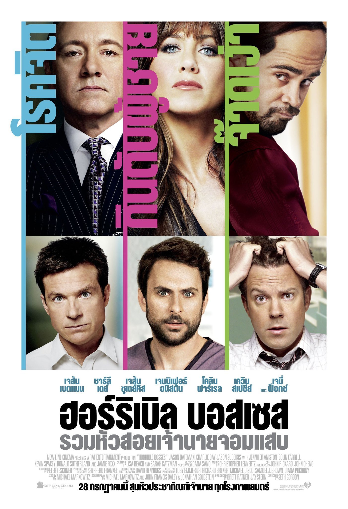 Horrible Bosses