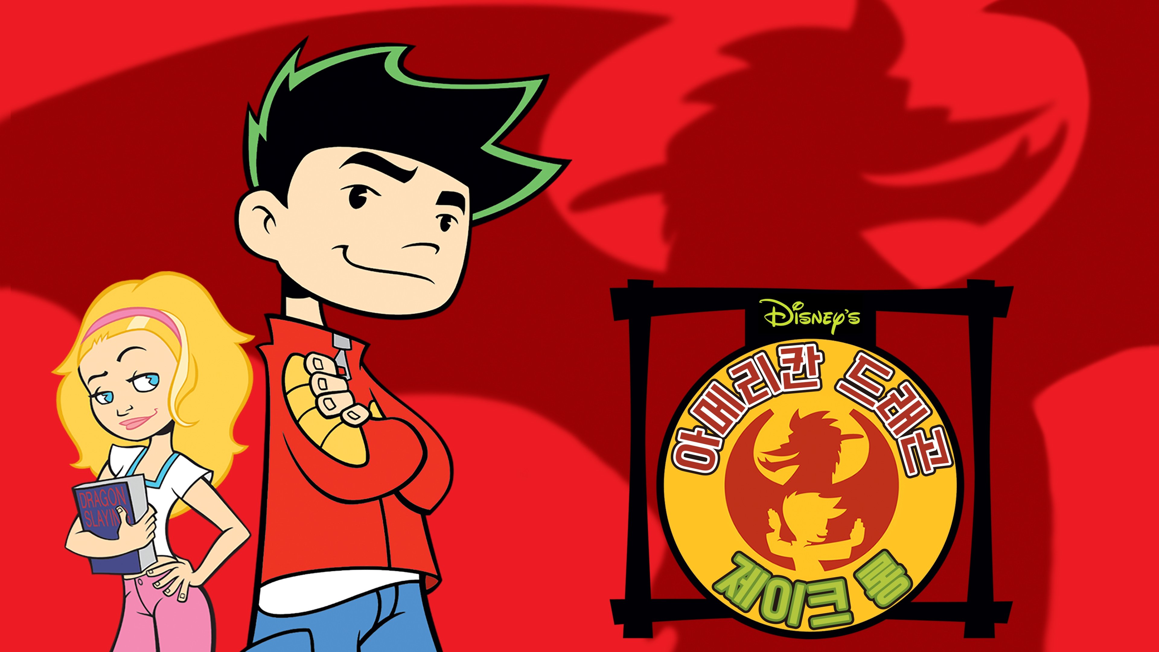 American Dragon: Jake Long
