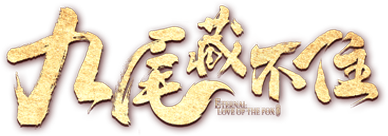 Cửu Vỹ Không Thể Giấu Logo