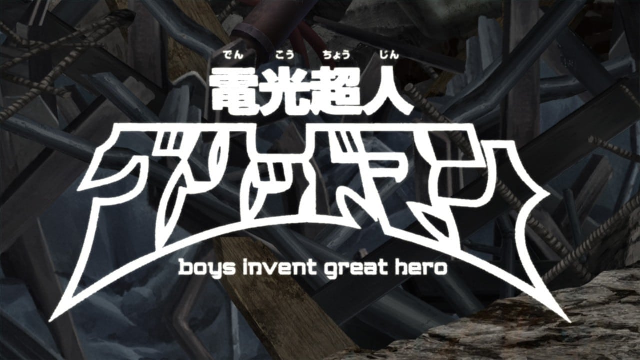電光超人グリッドマン　boys invent great hero