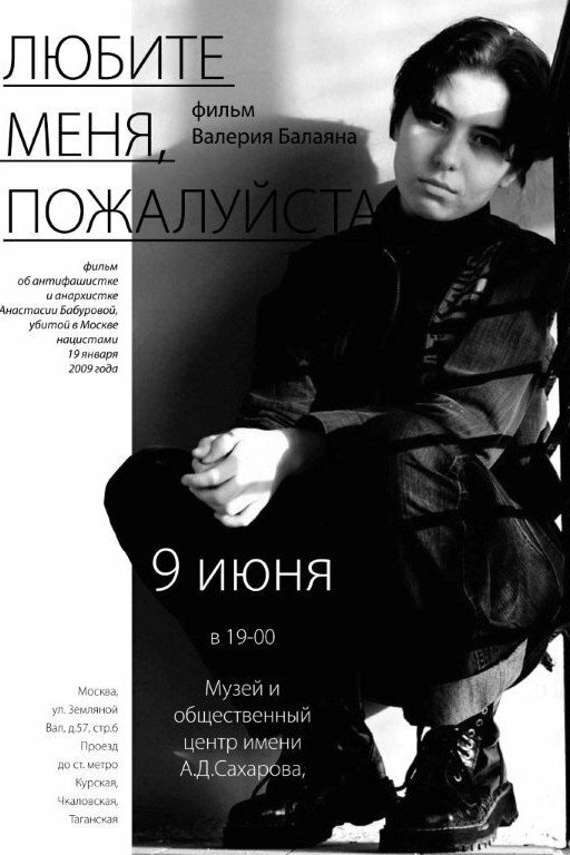 Любите меня, пожалуйста