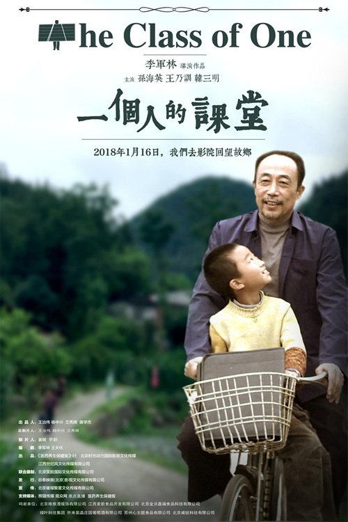一个人的课堂 一个人的课堂