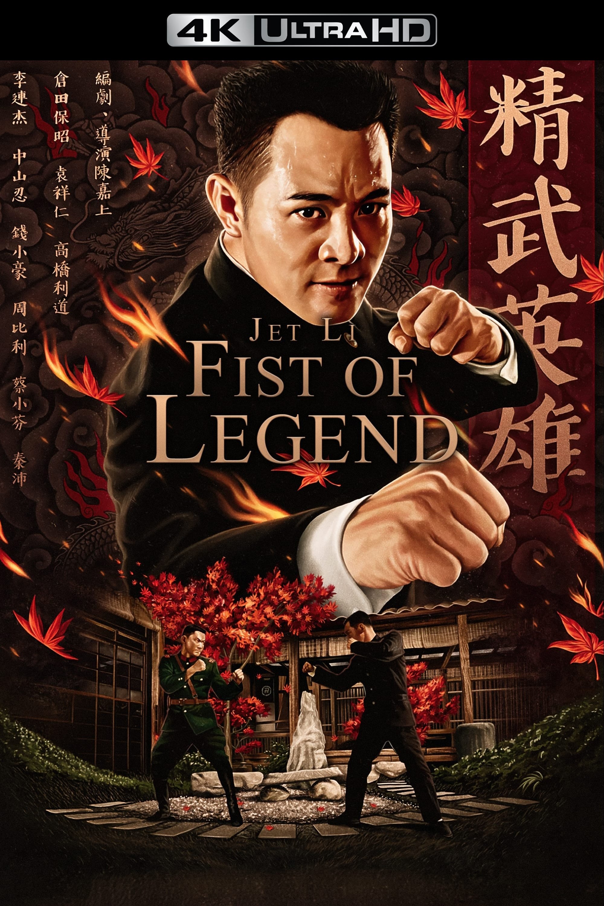 Fist of Legend