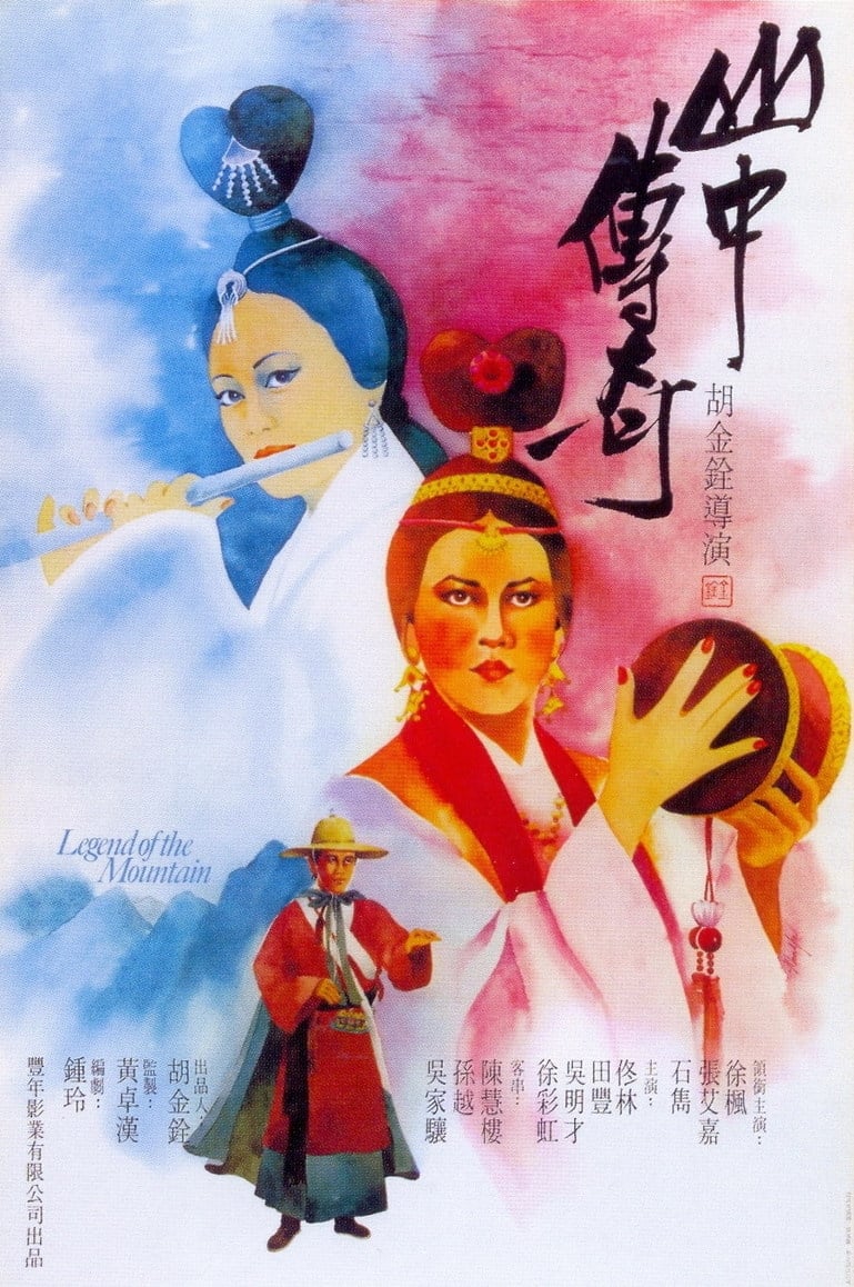 Affiche du film La Légende de la montagne 137179