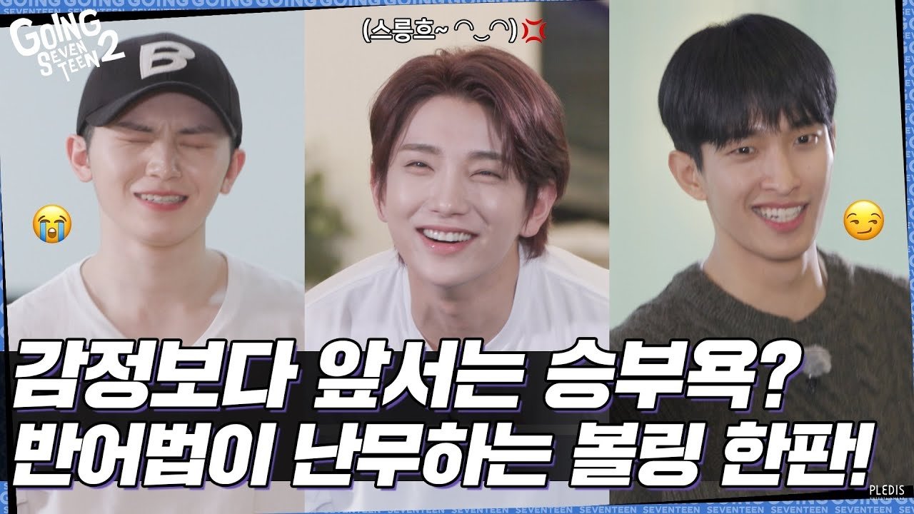 GOING SEVENTEEN