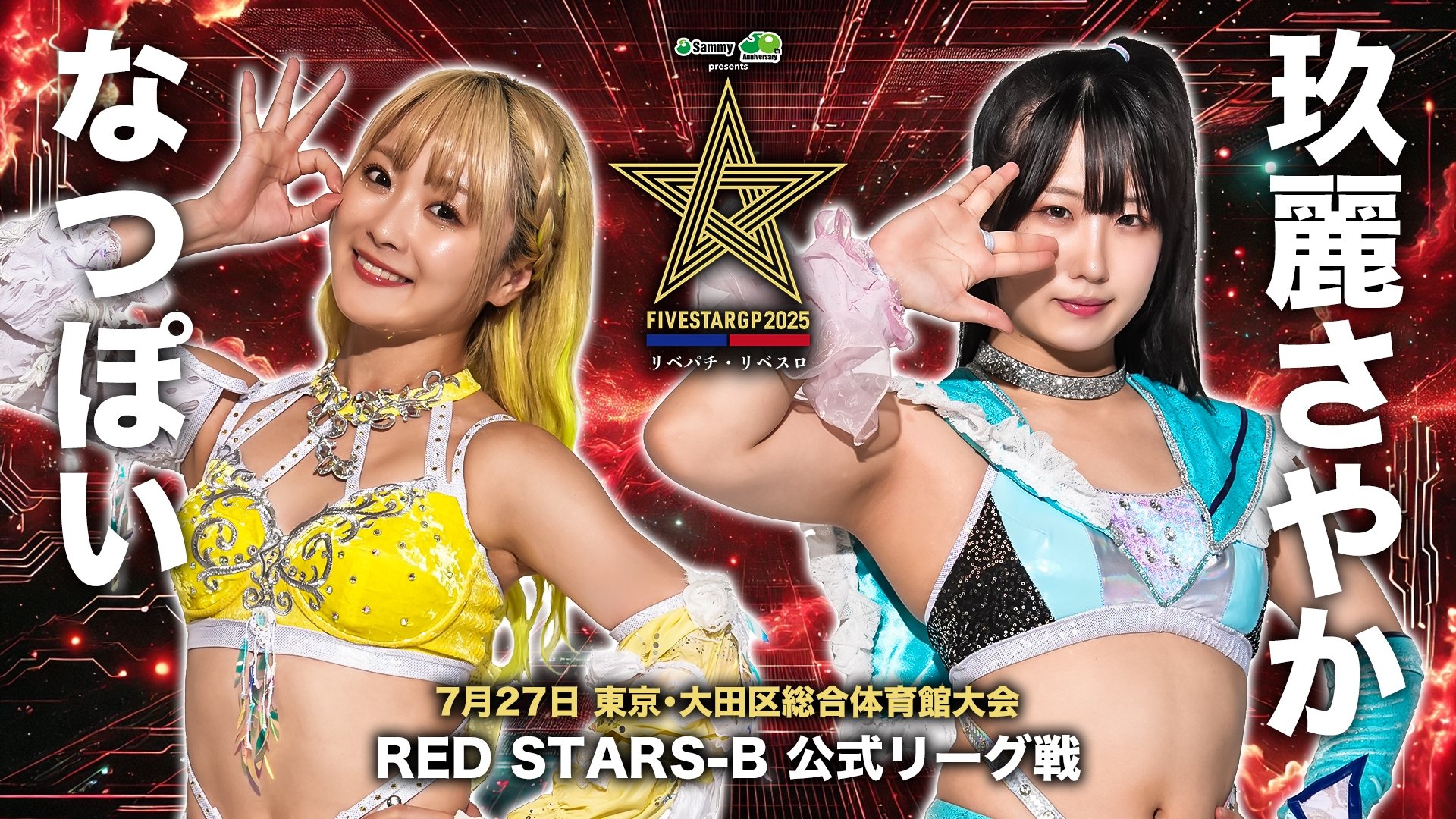 スターダム・ワールドのスターダム 15x71