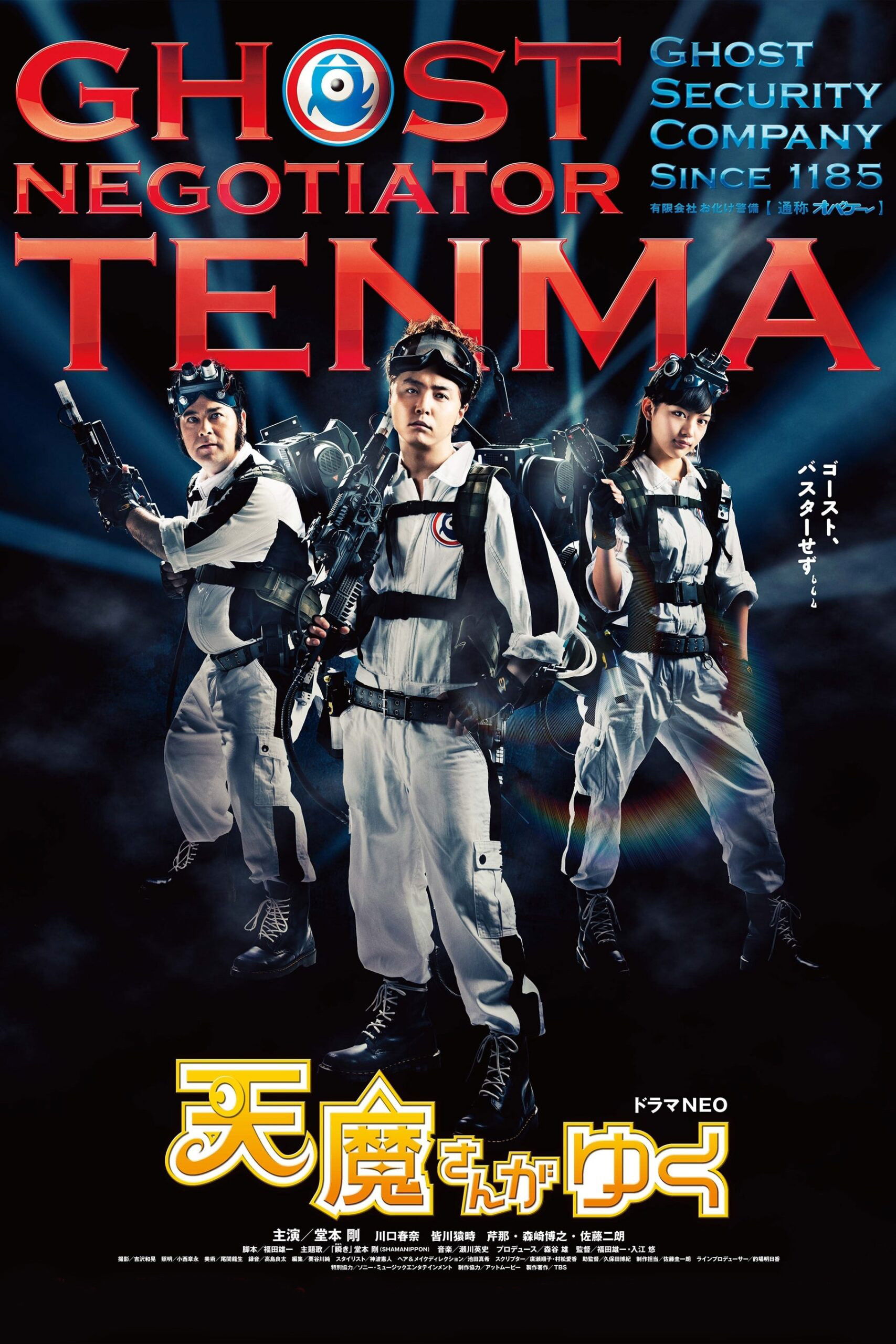 Ghost Negotiator Tenma - Season 1