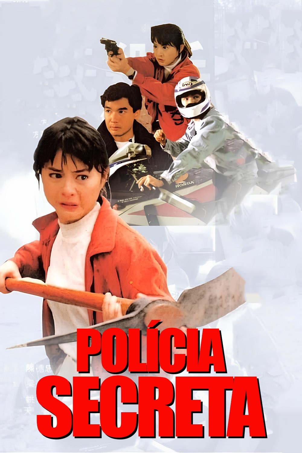 警網雄風