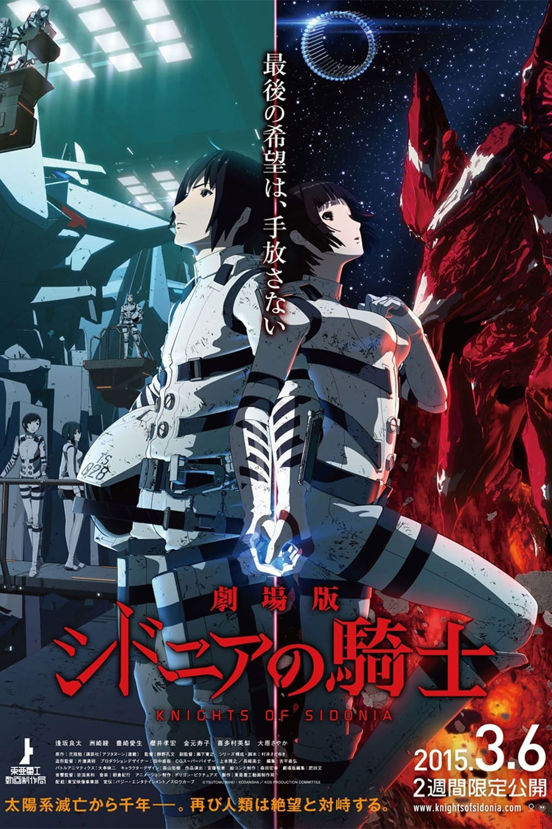 Cavaleiros de Sidonia: O Filme
