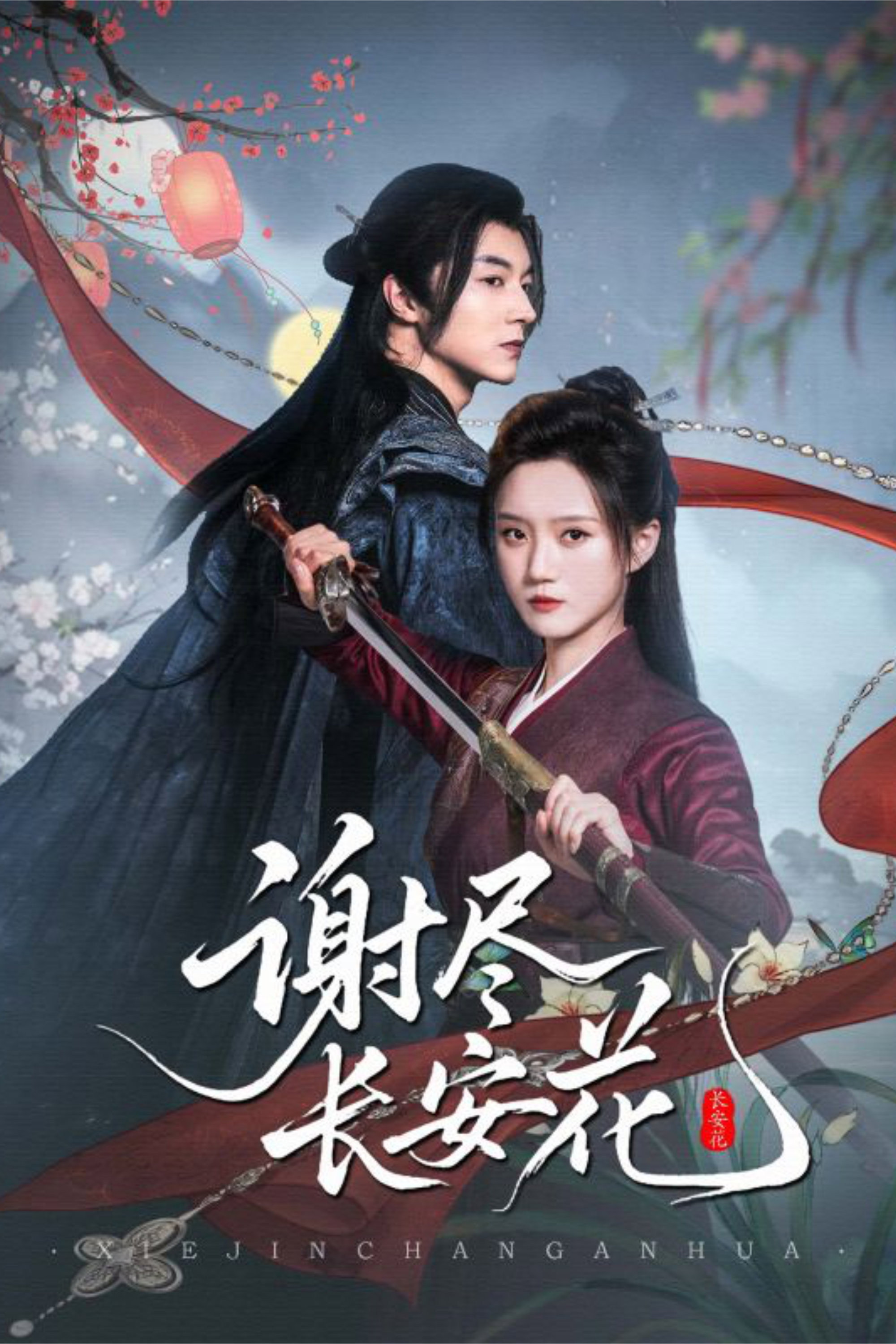Xie Jin Chang An Hua
