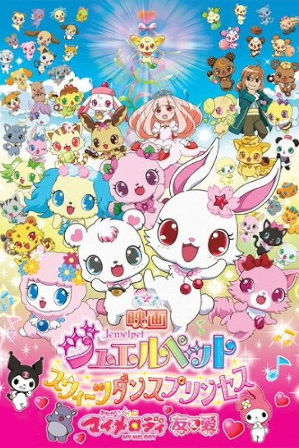 おねがいマイメロディ 友&愛
