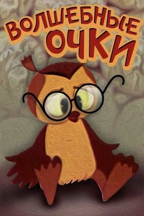 Magic Glasses