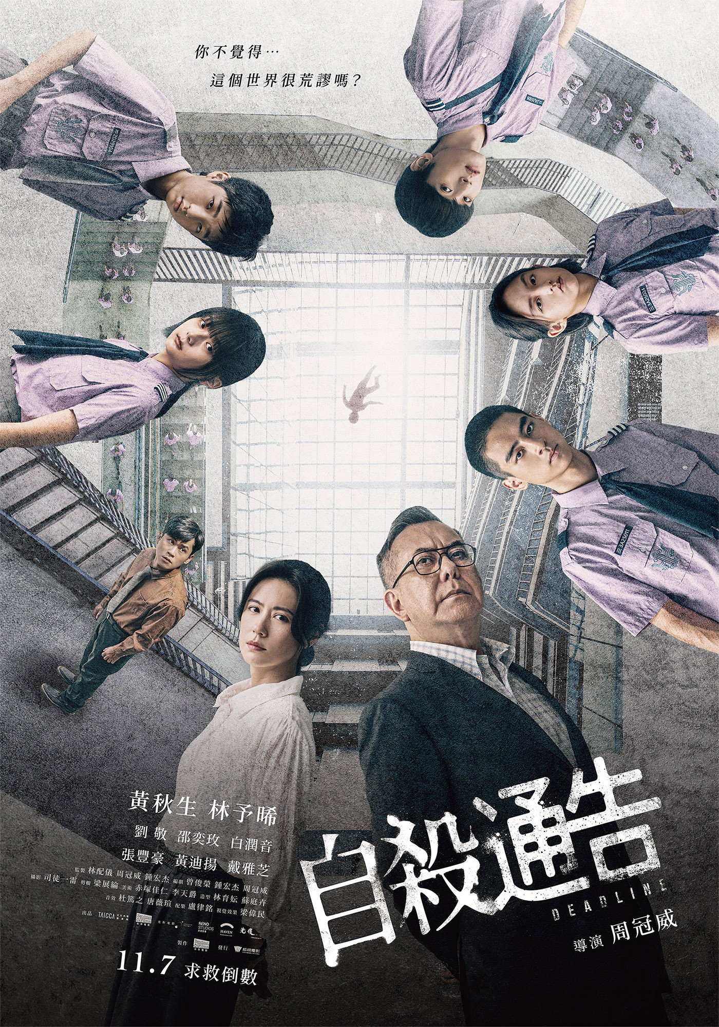 自殺通告