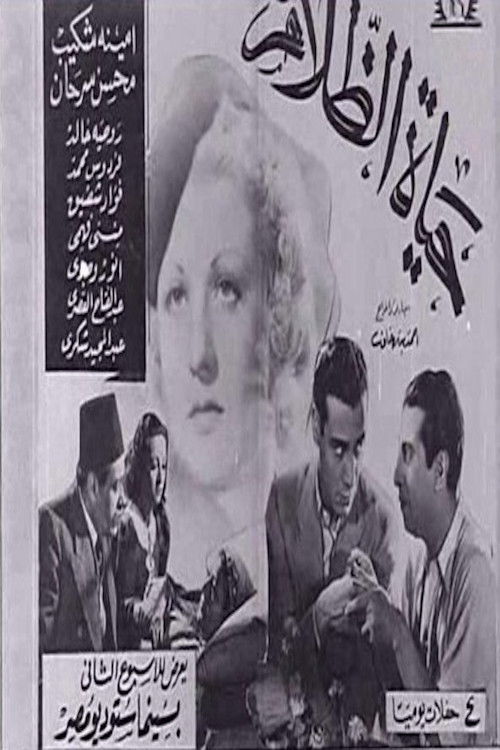 حياة الظلام