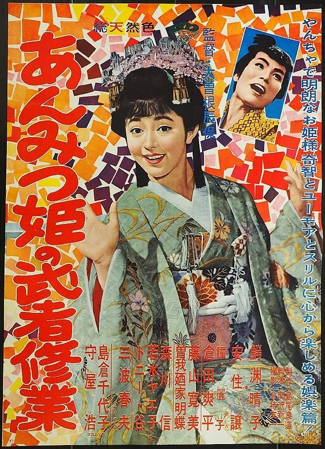 Adventures of Princess Anmitsu