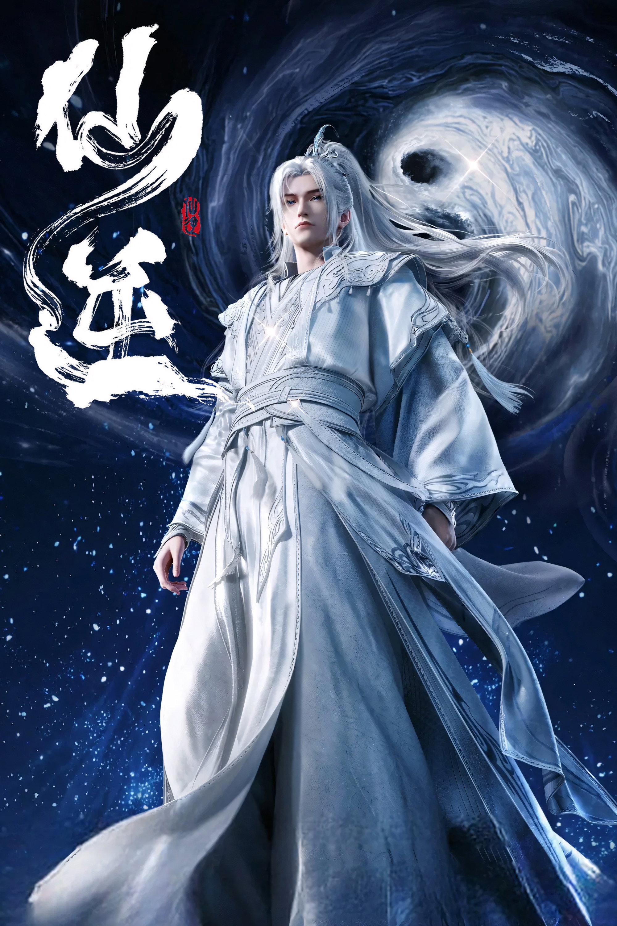 仙逆