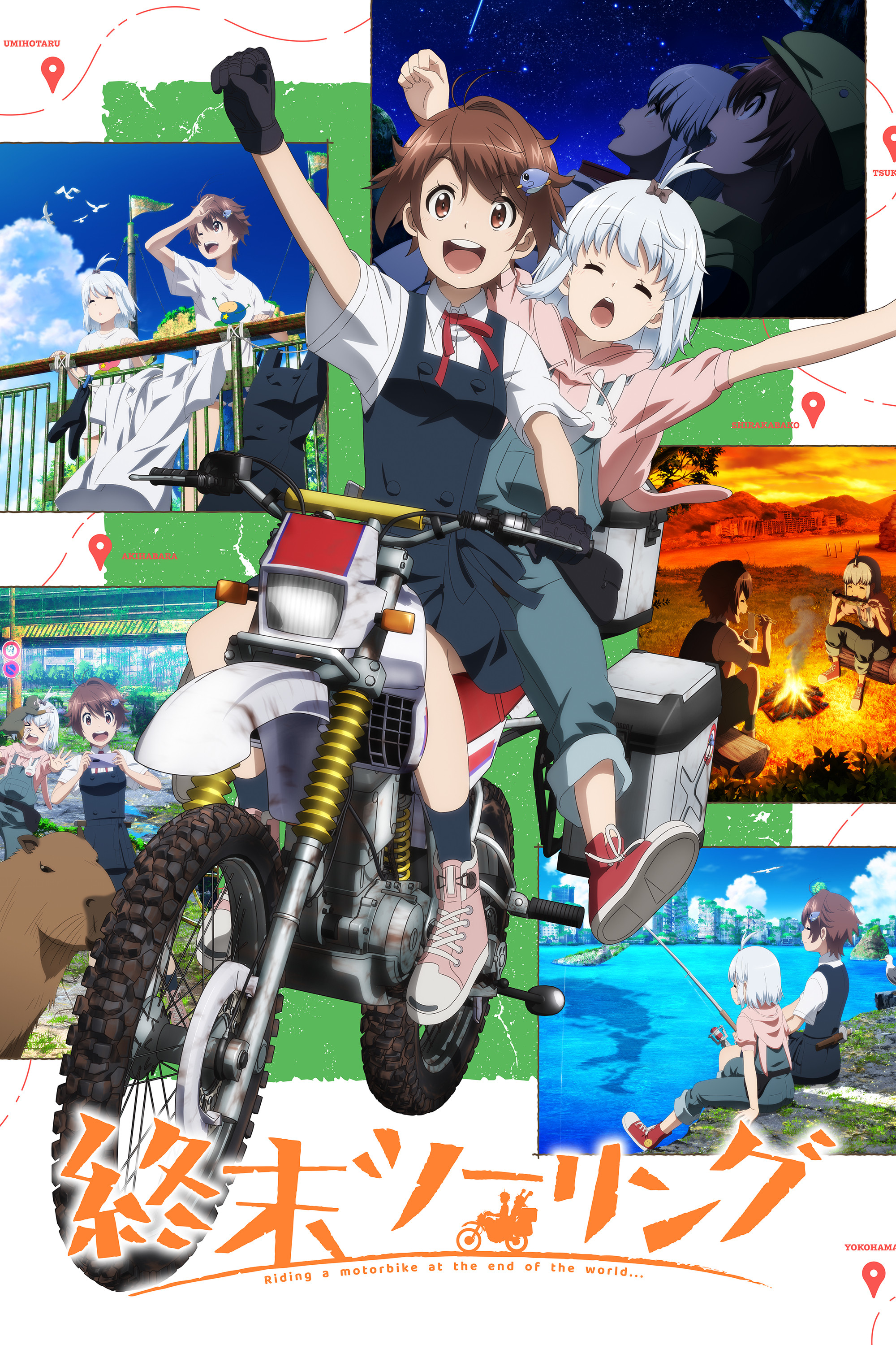 終末ツーリング