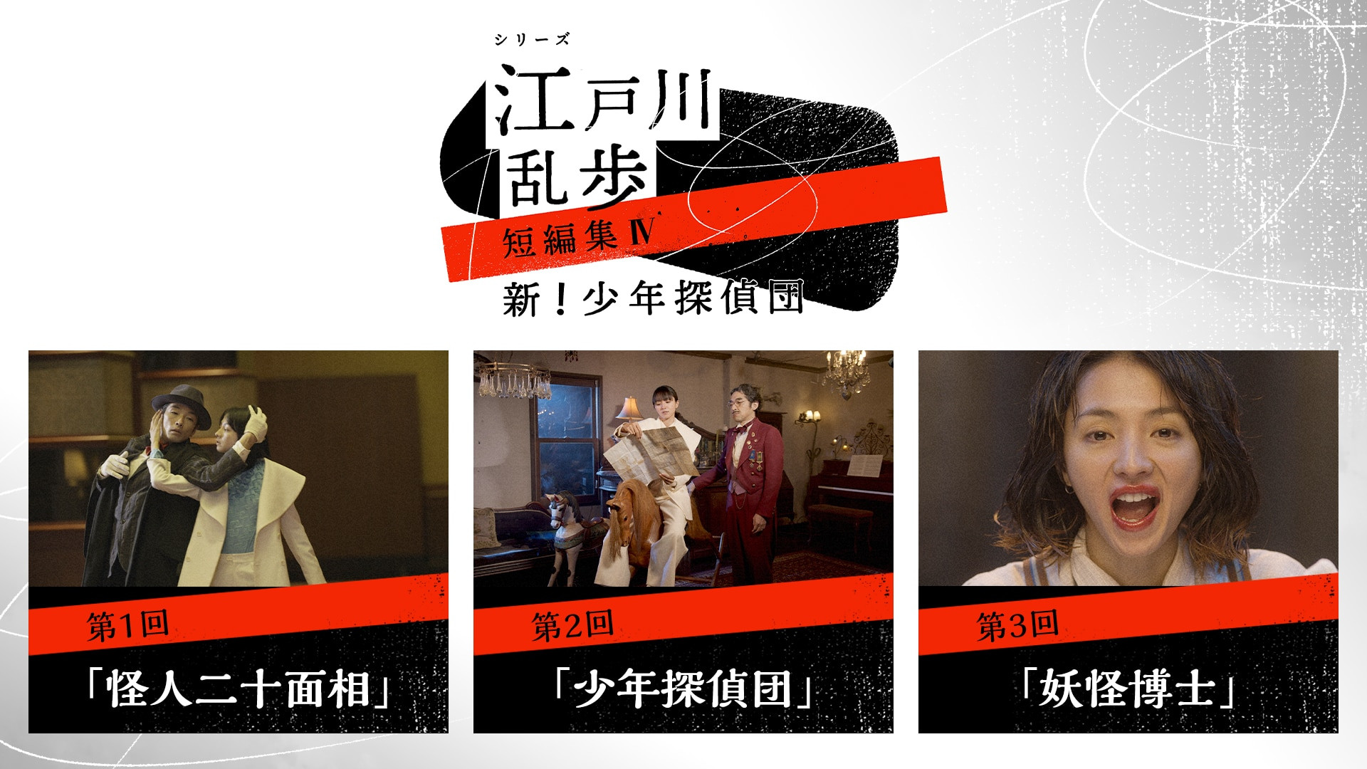 Edogawa Ranpo Short Stories