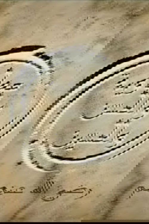معاوية والحسن والحسين