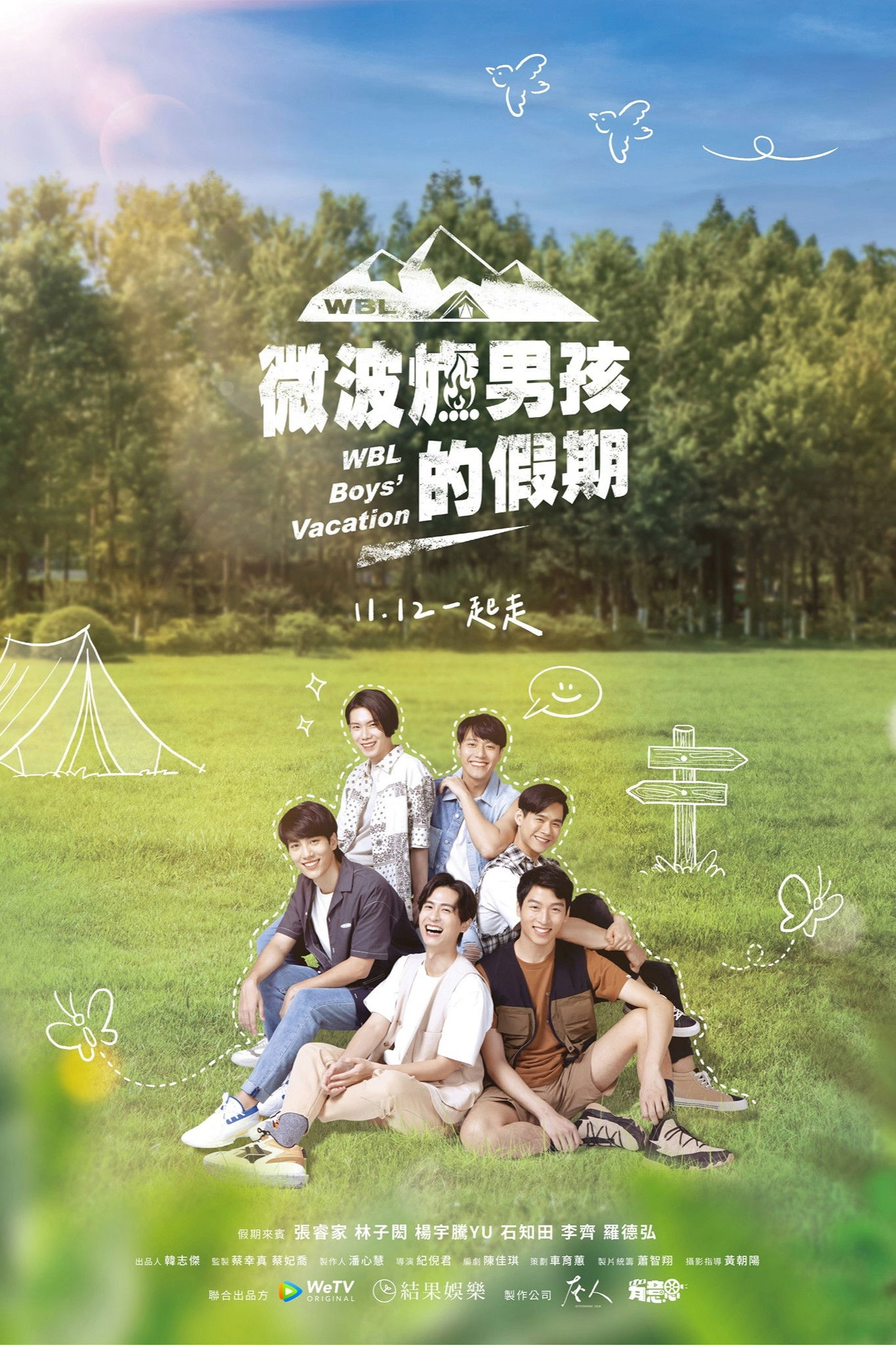 微波爐男孩的假期