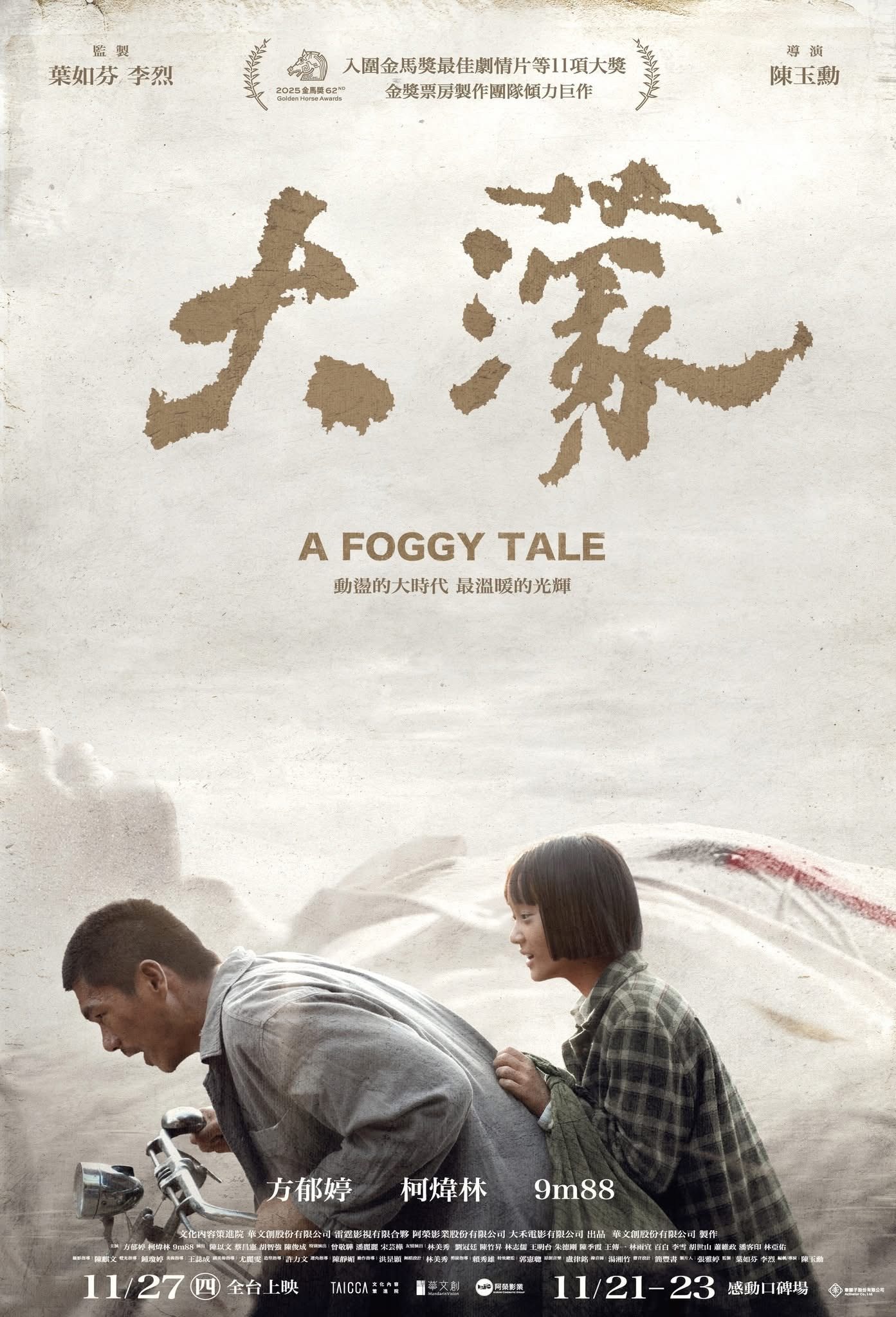 大濛