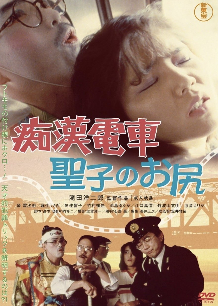 Molester Train: Seiko's Ass