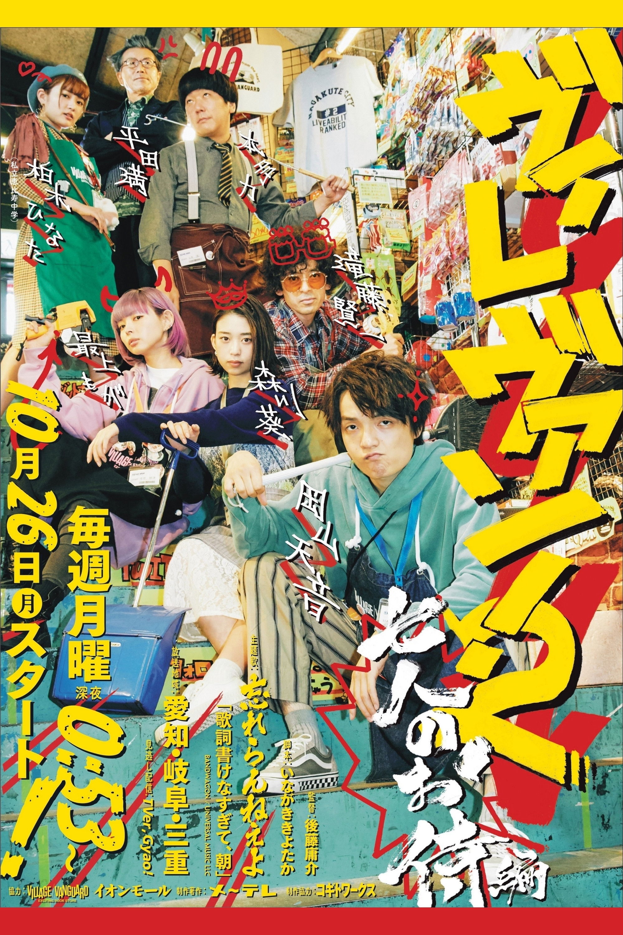 ヴィレヴァン！2 ～七人のお侍編～