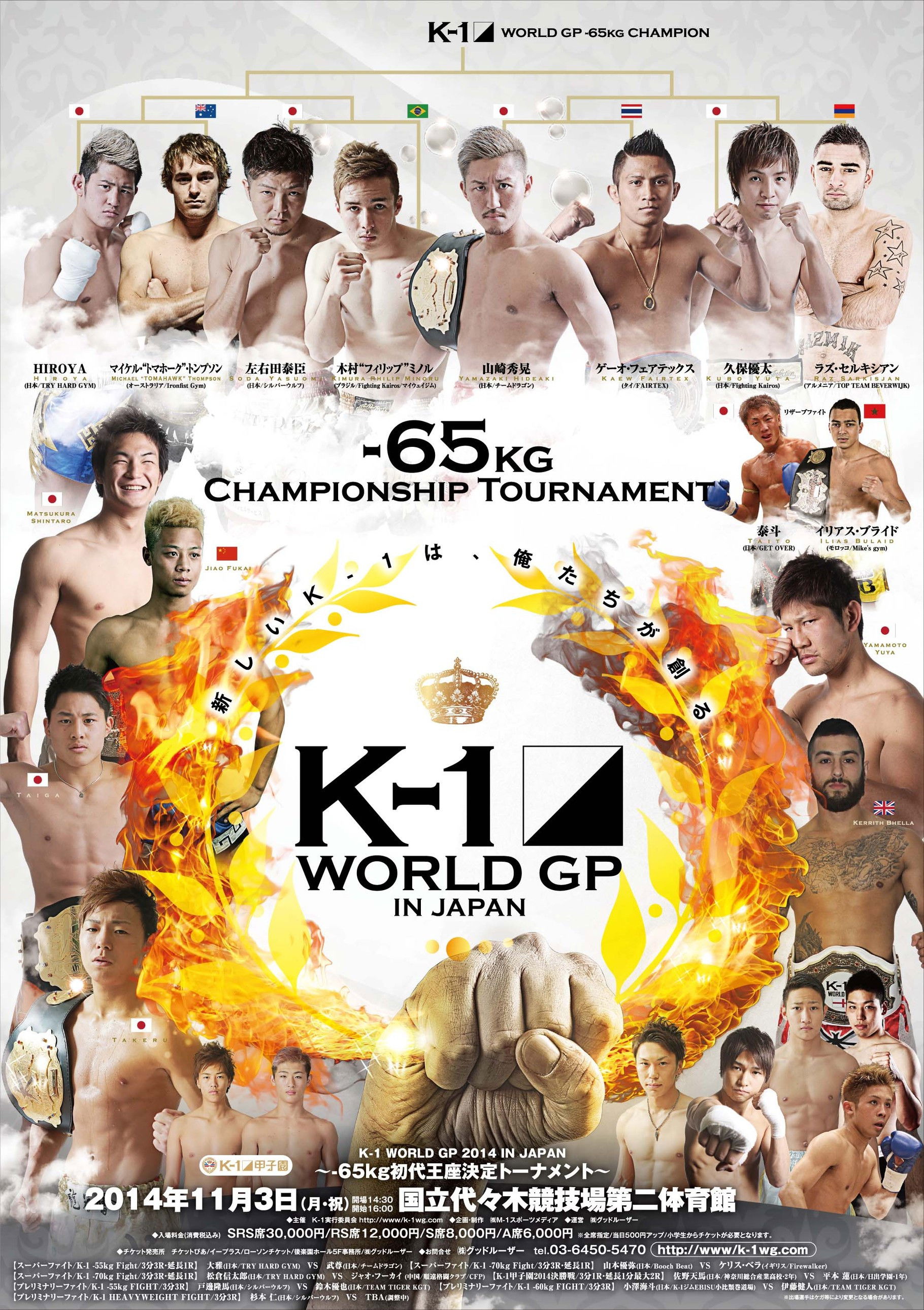 K-1 WORLD GP 2014 ～-65kg初代王座決定トーナメント～