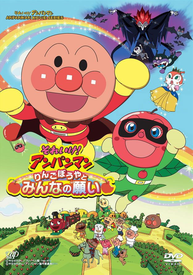 Anpanman: Apple Boy and Everyone's Hope
