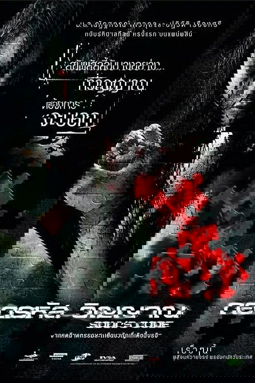 Soul's Code
