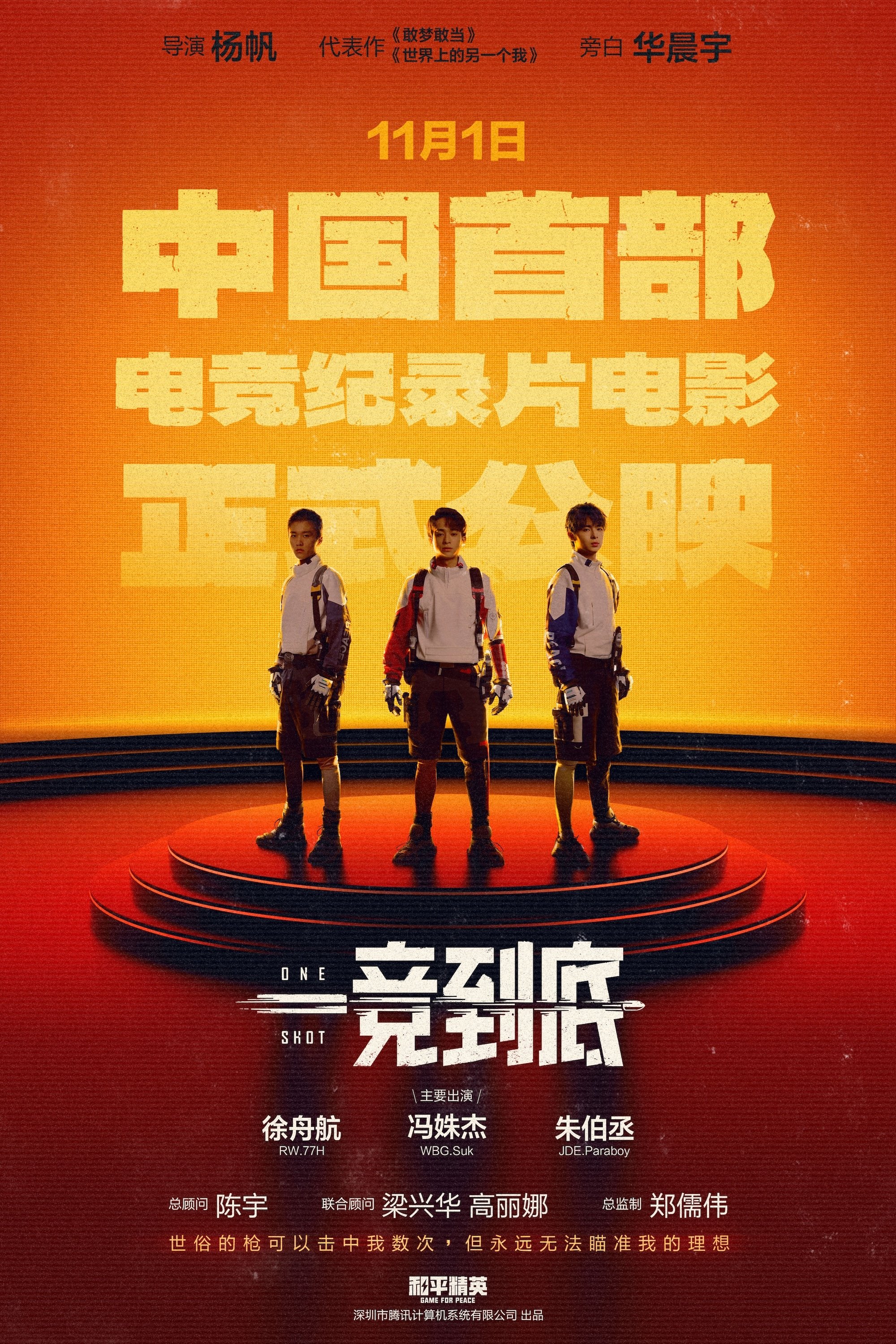 一竞到底