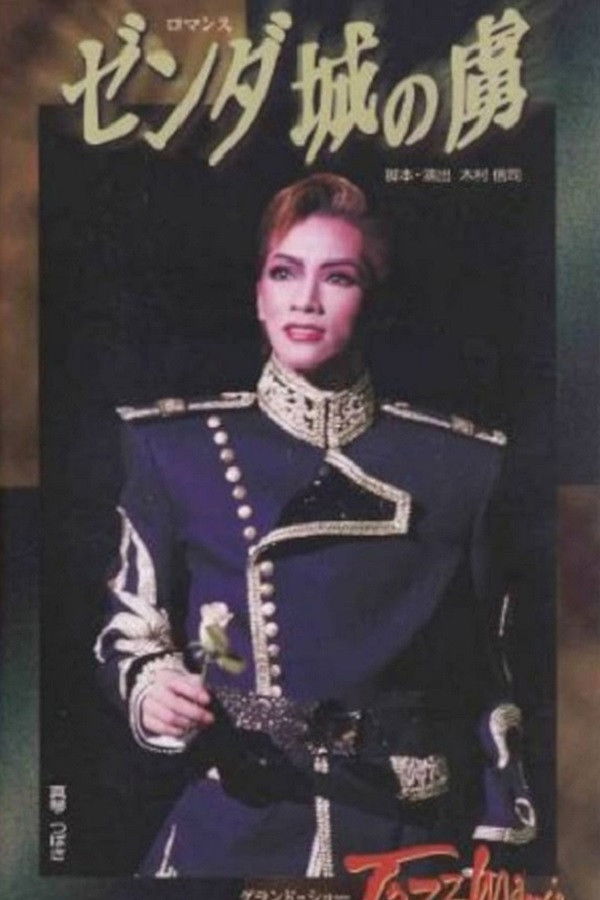 Prisoner of Zenda / Jazzmania