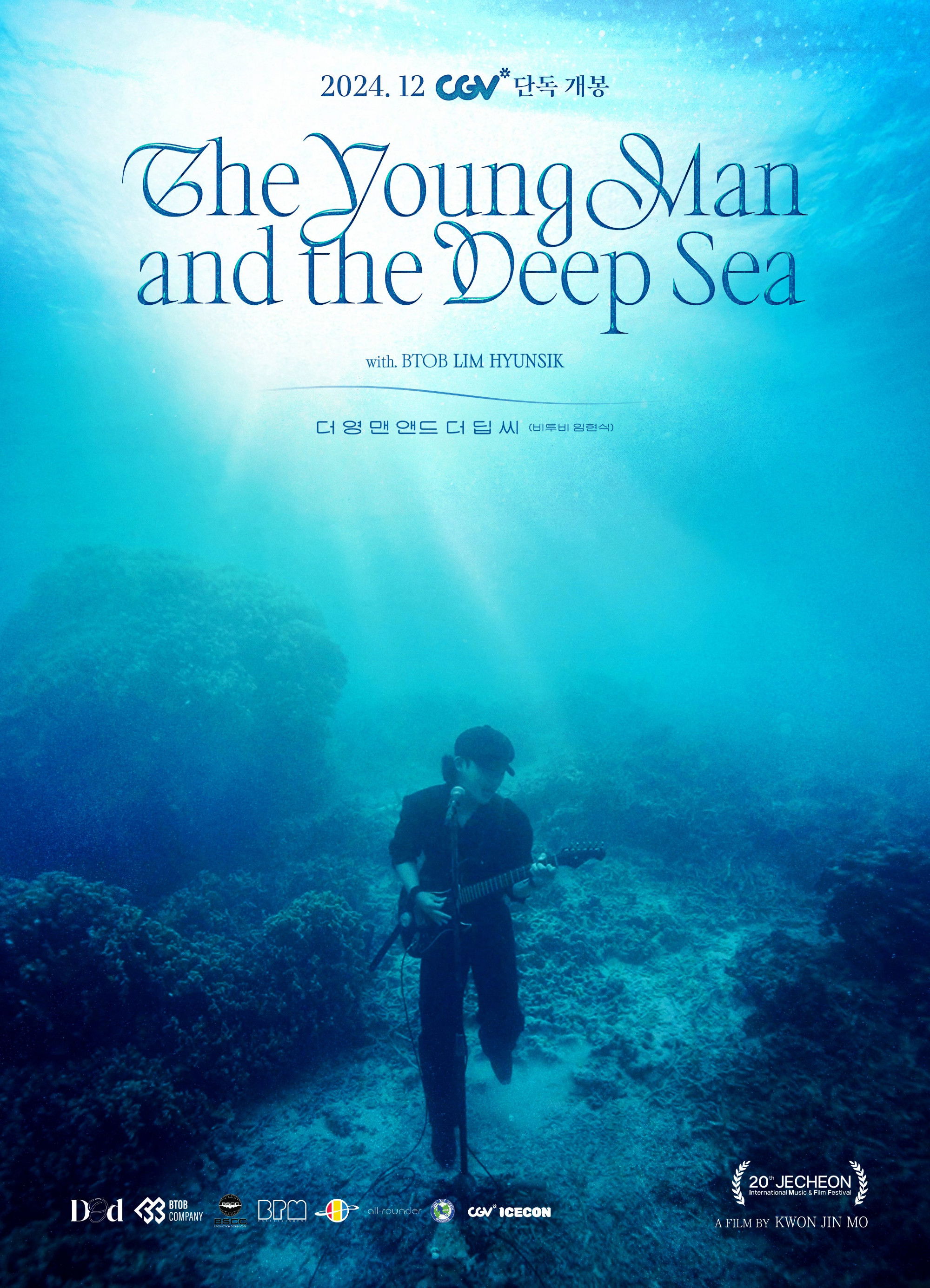 더 영 맨 앤드 더 딥 씨 (비투비 임현식)