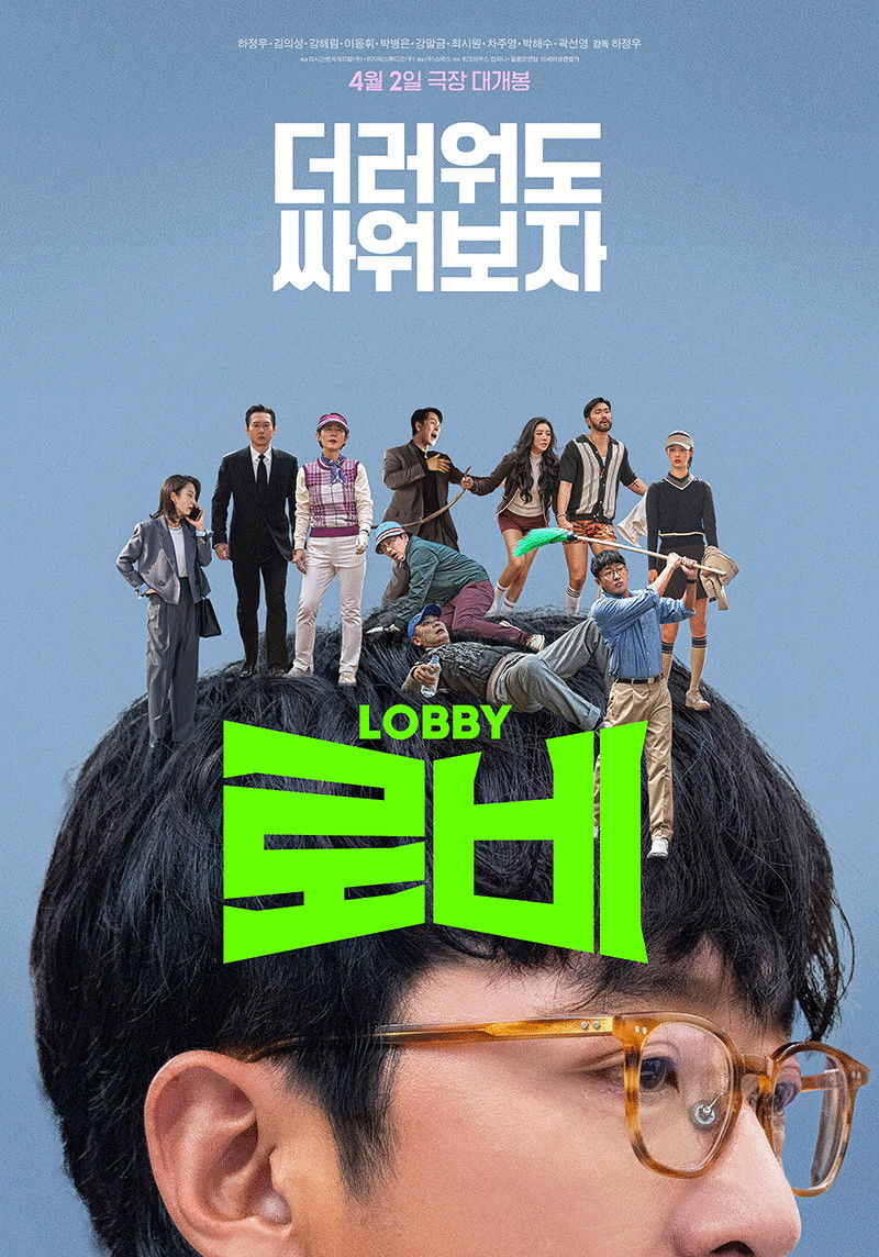 로비