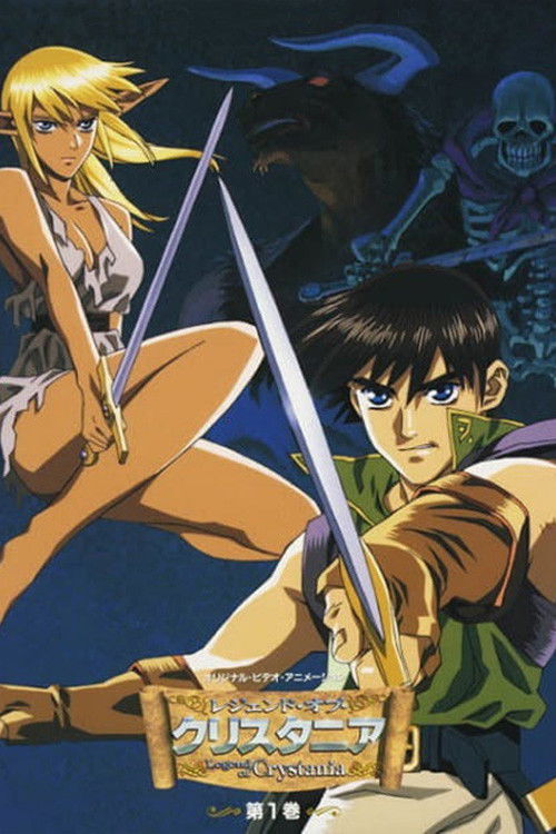 レジェンド・オブ・クリスタニア