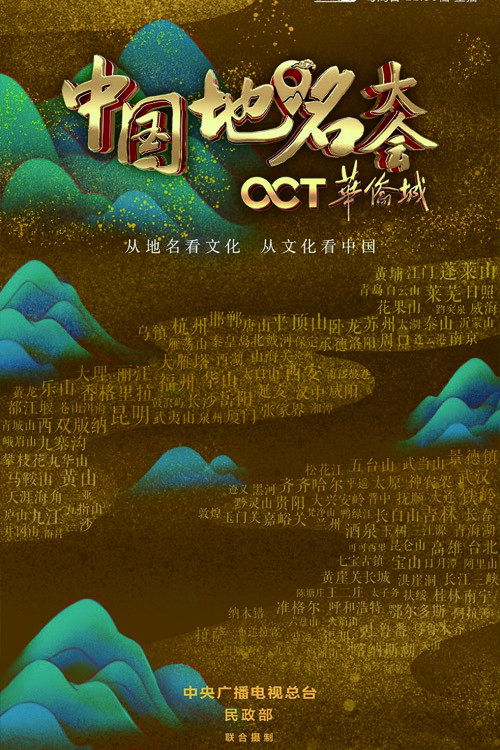 Chinese Geographical Name Congress