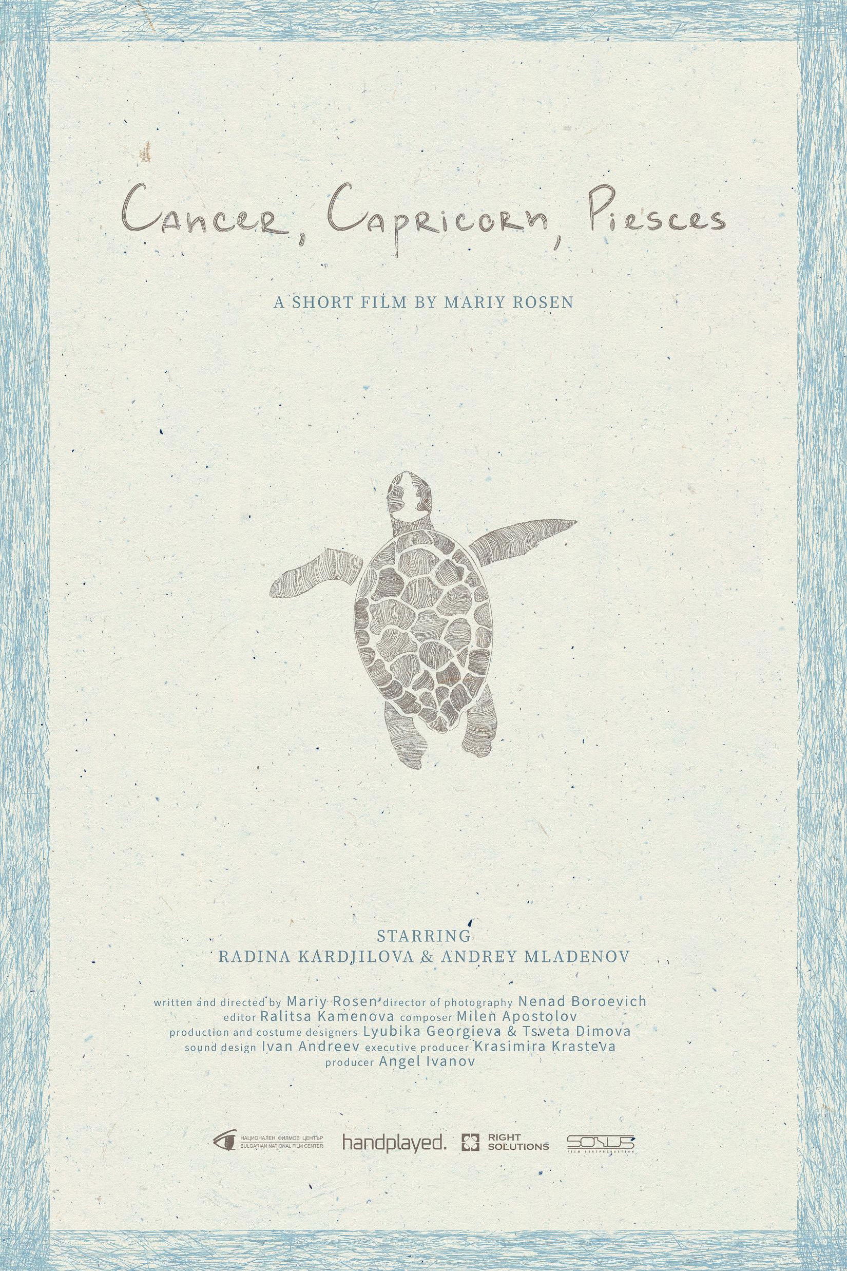 Рак, омар и стрида