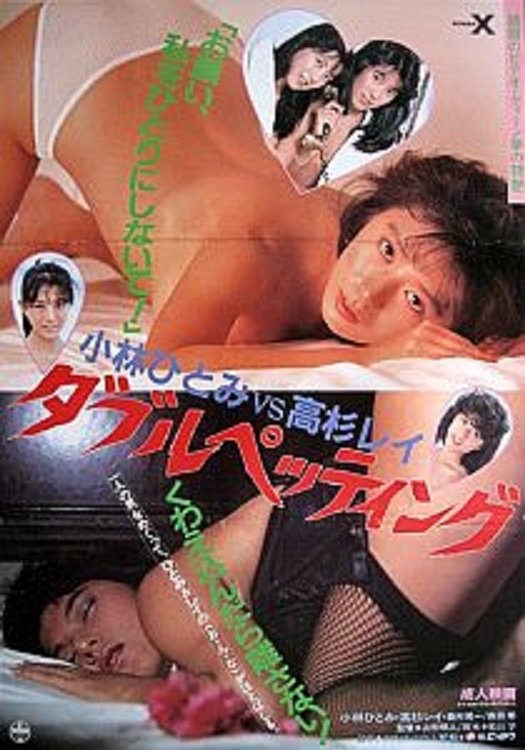 Kobayashi Hitomi vs Takasugi Rei: Daburupettingu