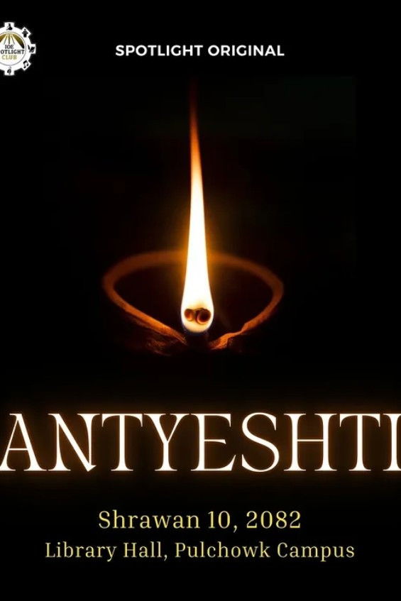 अन्त्येष्टि - Antyesthi