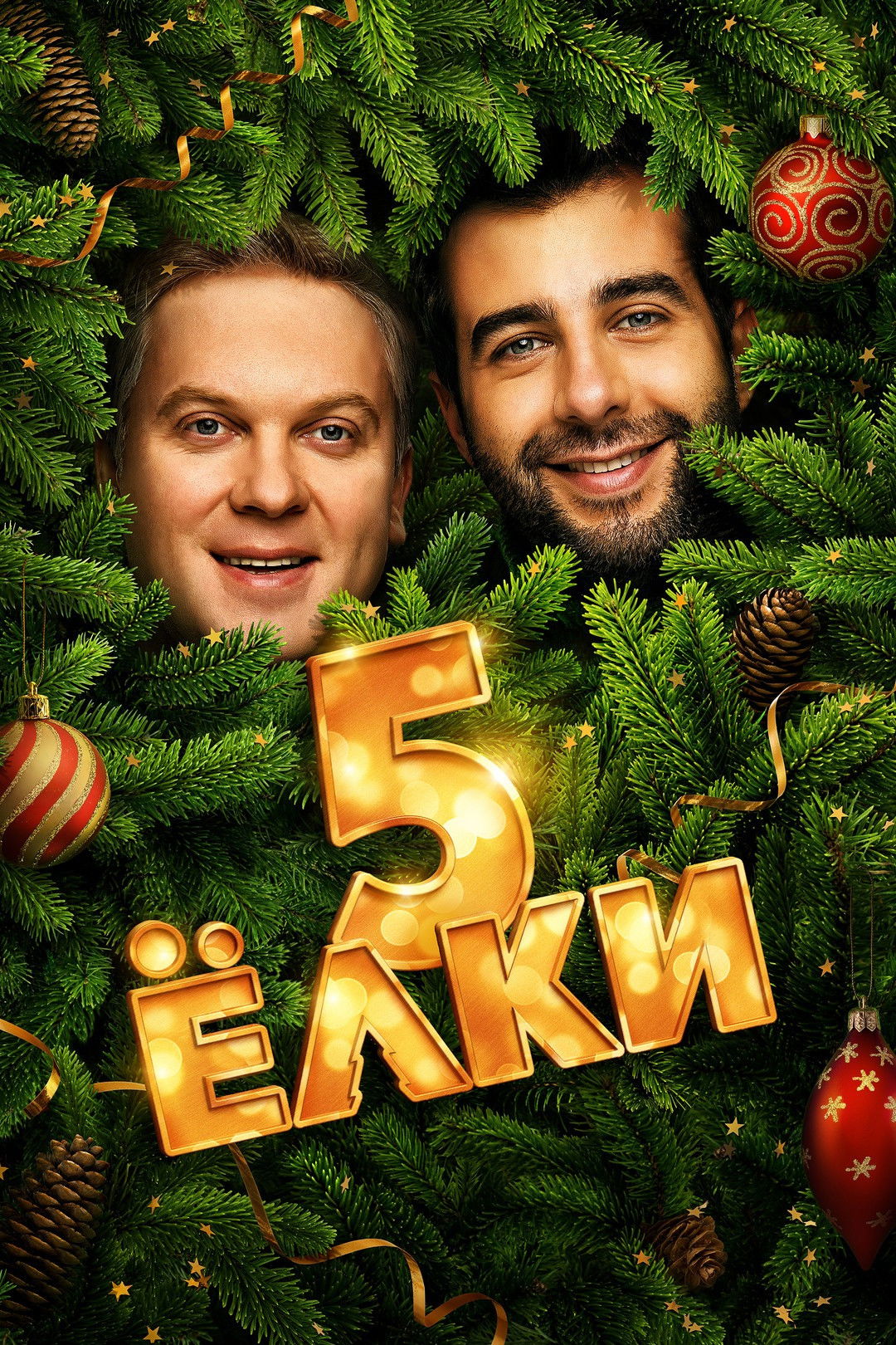 Six Degrees of Celebration 5