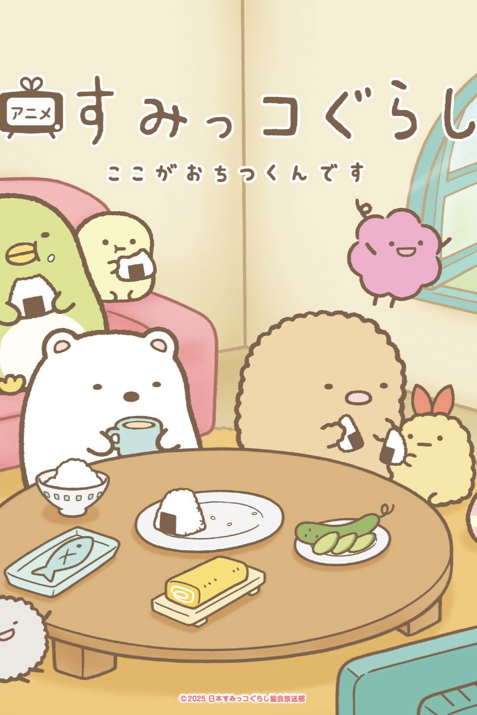 Sumikko Gurashi Koko ga Ochitsukun desu