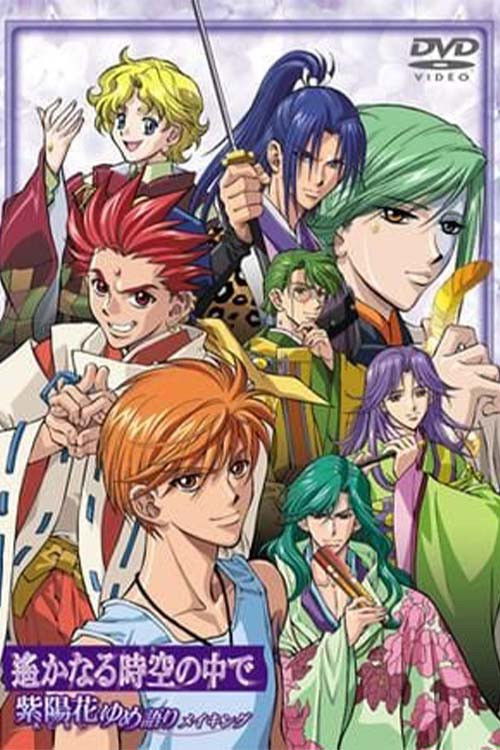 In a Distant Time OVA