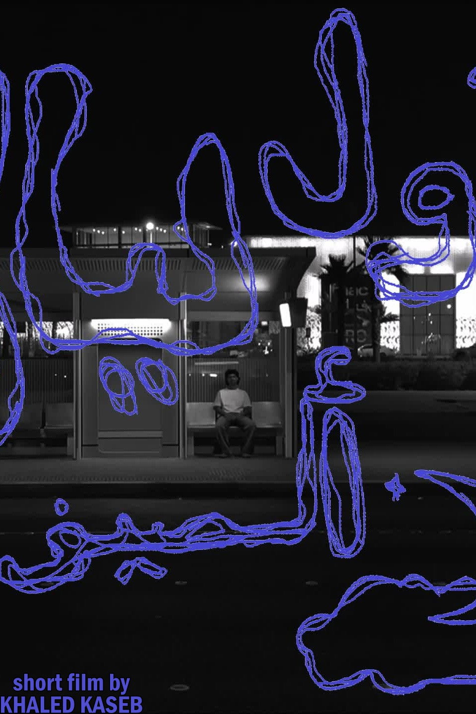 اول ليالي الصيف