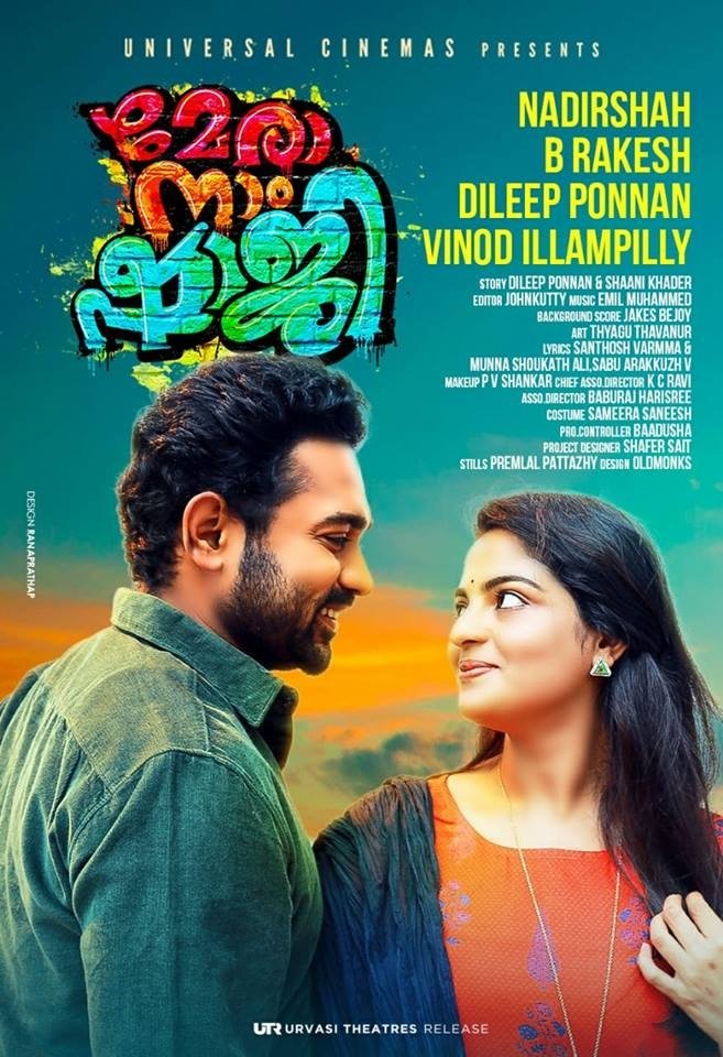 Mera Naam Shaji
