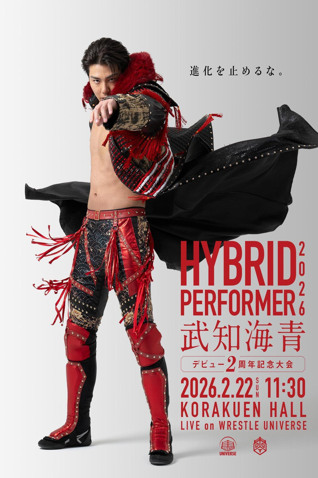 HYBRID PERFORMER 2026～武知海青デビュー2周年記念大会~