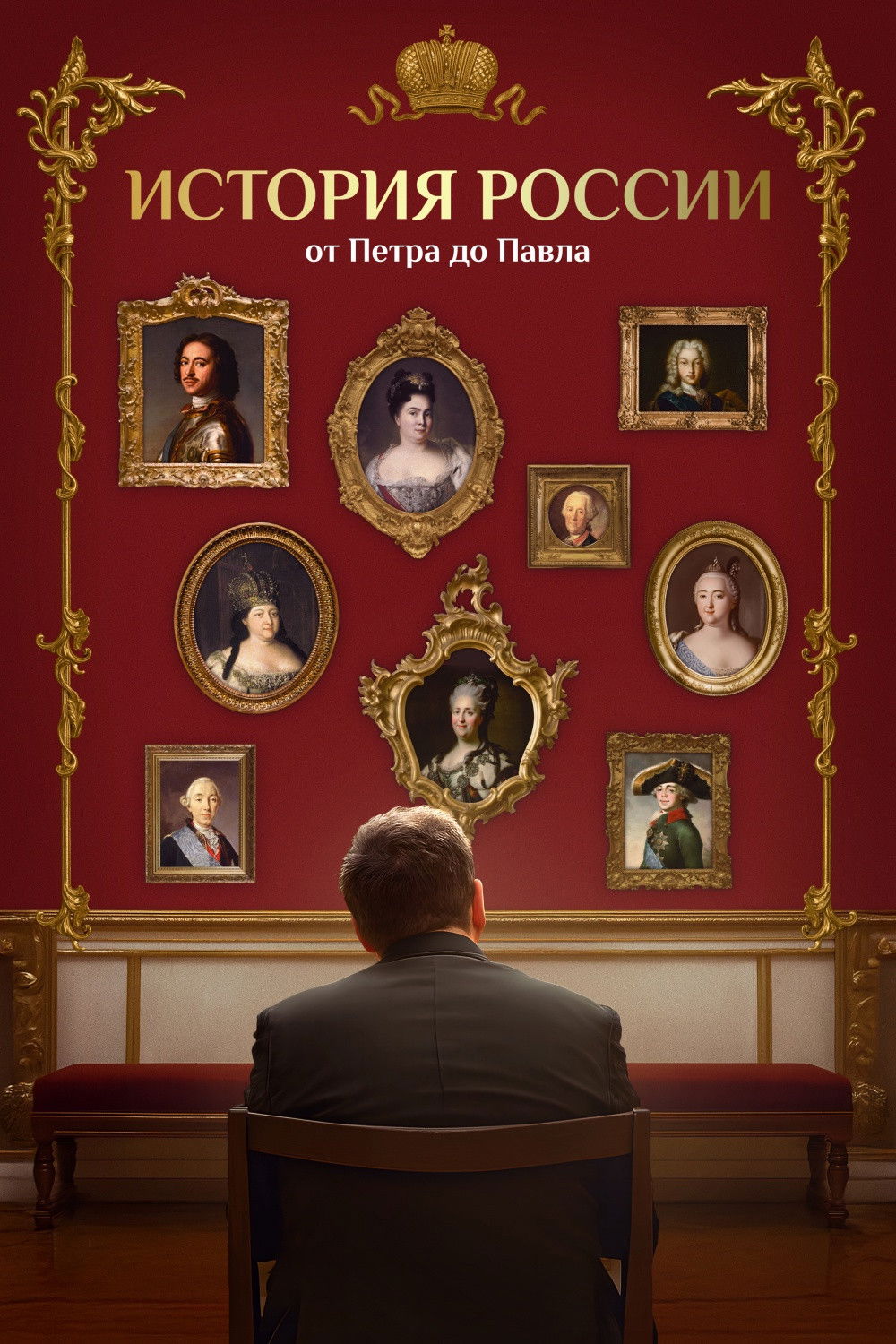 История России